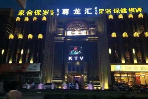 好玩不贵！南通ktv哪里玩的开-尊龙会ktv消费价格排名