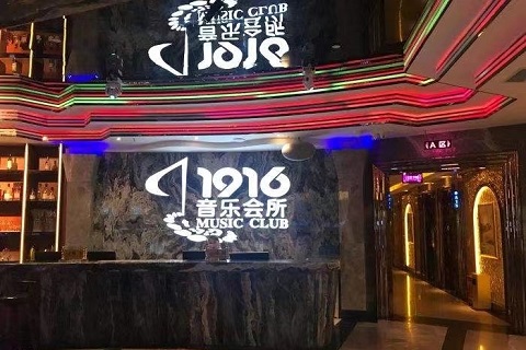 潜江1916ktv