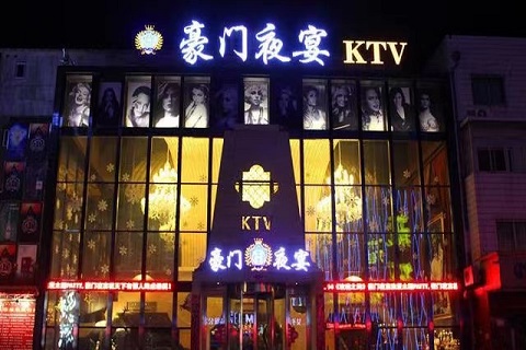 湛江豪门夜宴ktv